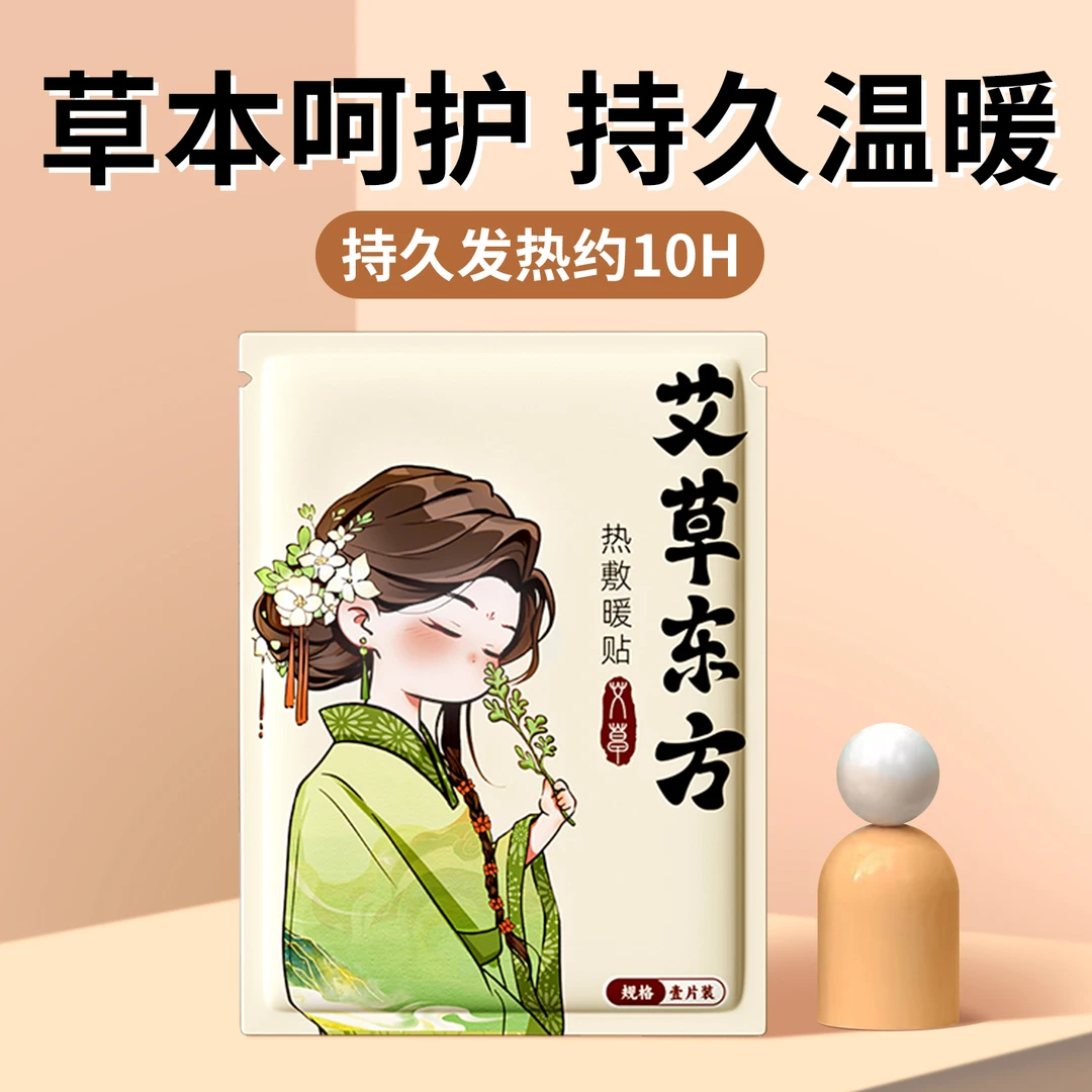 艾羽萌唐风暖贴暖宝宝贴暖宫贴腰腹部艾草热敷暖腹宝增强款暖身贴