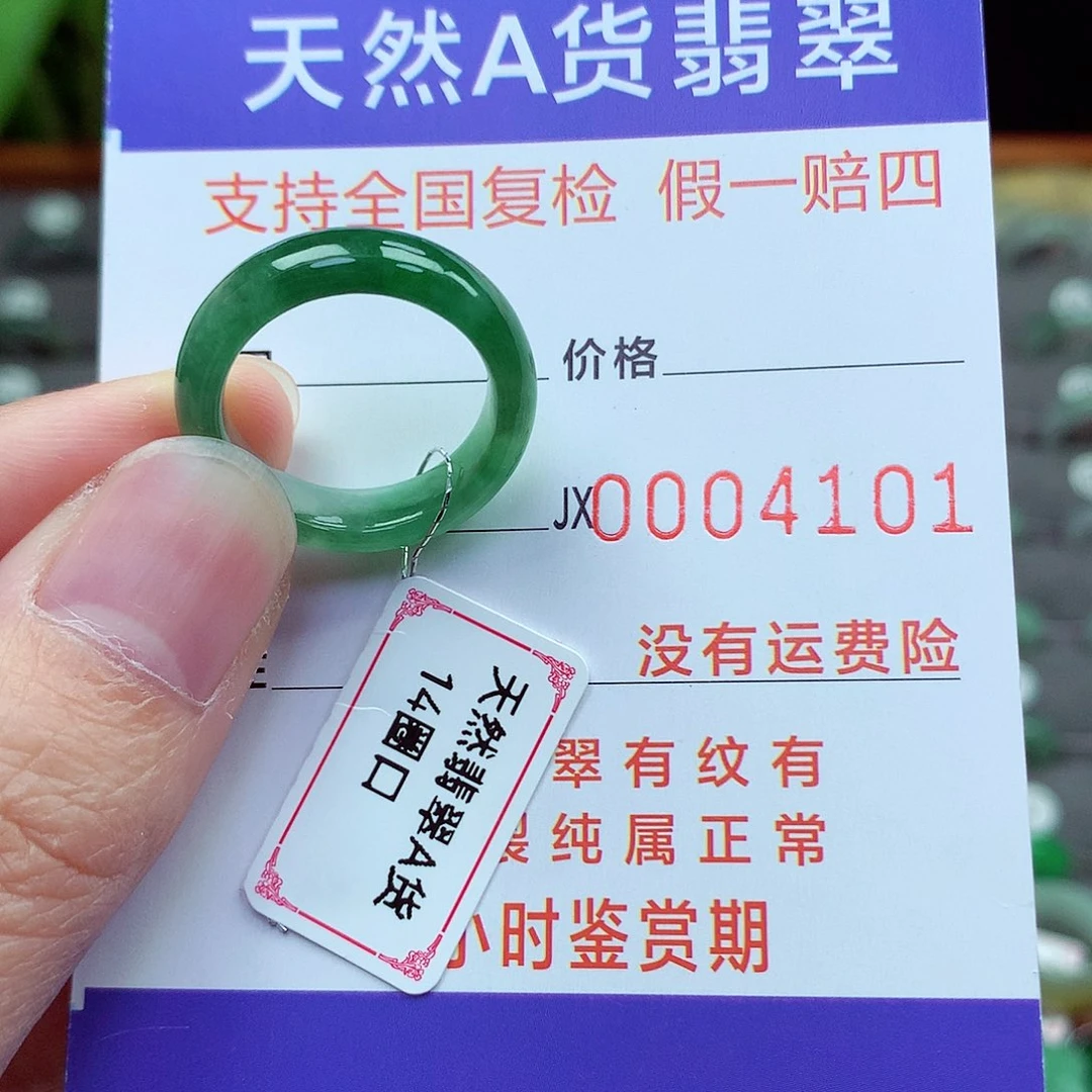 未镶嵌戒指翡翠14号