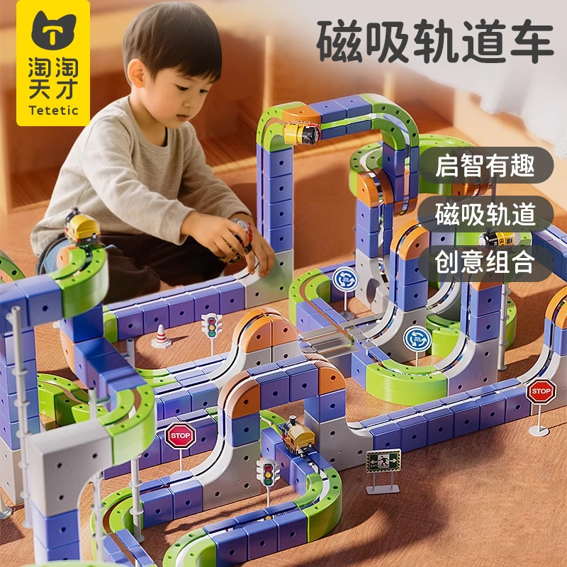 淘淘天才磁力积木轨道车电动益智玩具小火车儿童2-3-6岁生日礼物