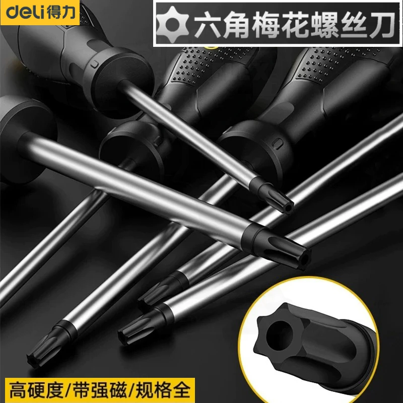 梅花内六角螺丝刀t15米字型t25花型t8梅花螺丝刀内六花t30t10套装