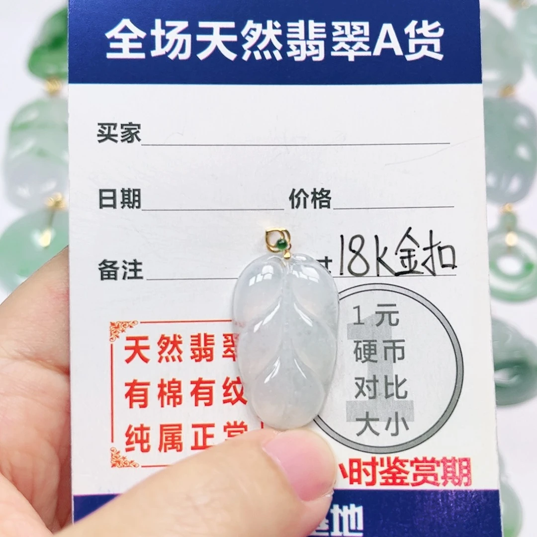 18K金镶嵌挂件翡翠