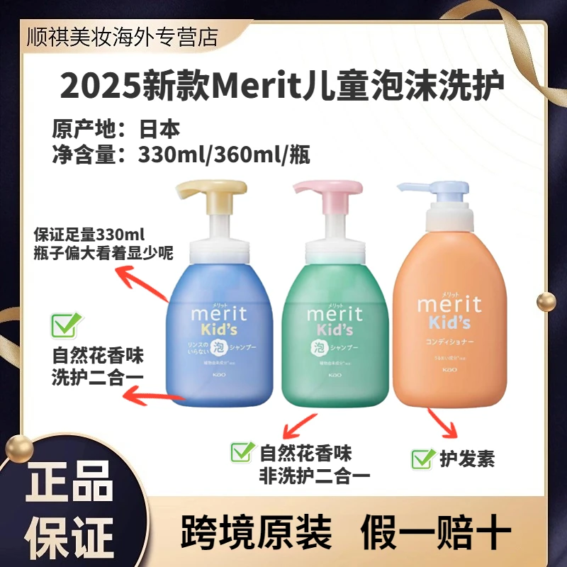 新款花王日本儿童宝宝洗发水蜜桃味护发素弱酸性无硅油亲润肤滋养