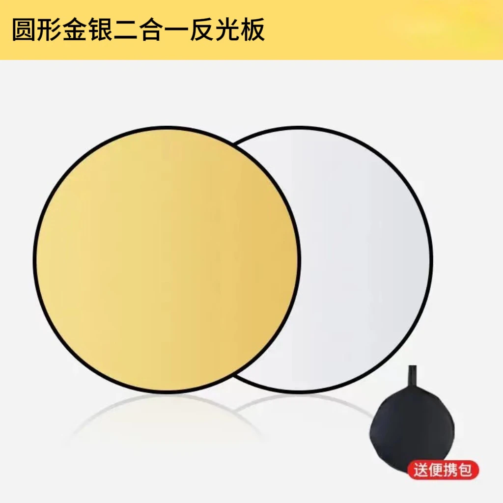 （粉丝福利）可折叠反光板二合一金银补光板直播人像摄影