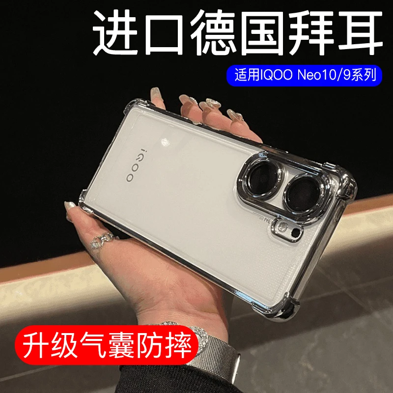 四角防摔适用IQOOneo10pro+手机壳新款neo10/9镜头全包防摔保护壳