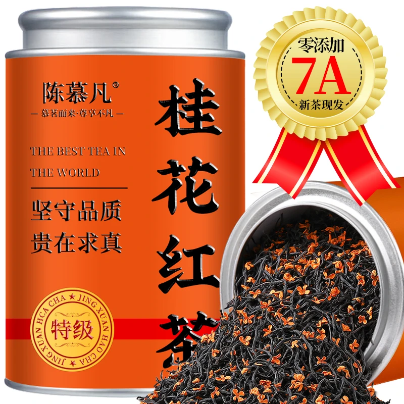 【7A特级桂花红茶】正宗桂花红茶红茶浓香古法桂花丹桂红茶茶叶