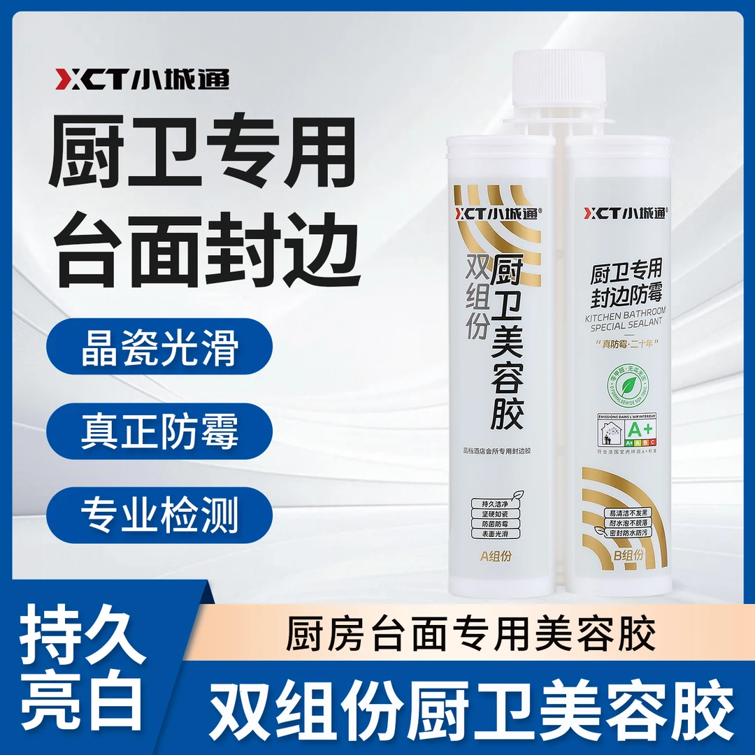小城通防水橱柜台面封边填缝剂防霉胶白色强力灶台缝隙阴角浅灰