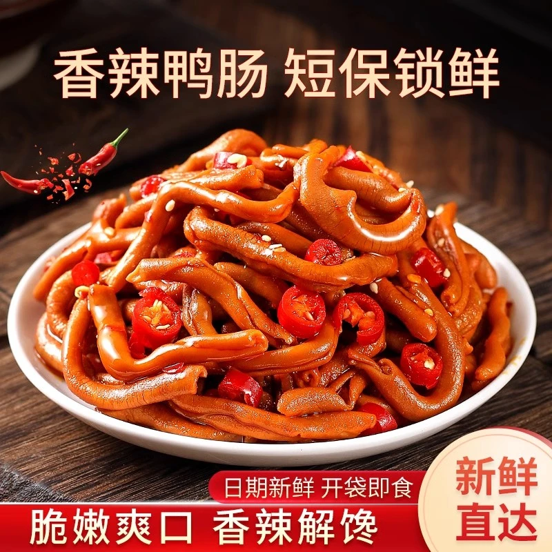 现做现发 香辣甜辣味脆鸭肠6袋 卤味开袋即食鸭货解馋每袋70g