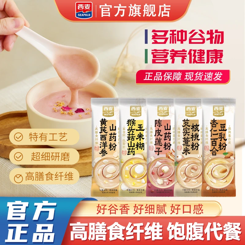 西麦多种口味黄芪陈皮芡实谷物粉冲泡即食早餐营养冲饮代餐粉饱腹