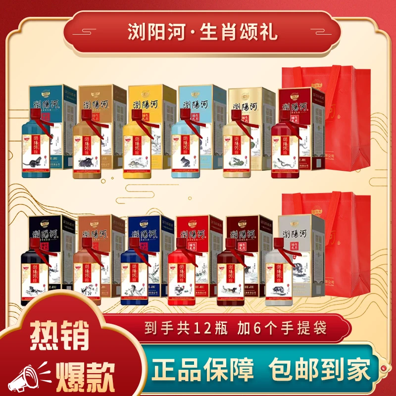 浏阳河酒生肖颂礼浓香型白酒 52度500ml*12瓶【C】52度