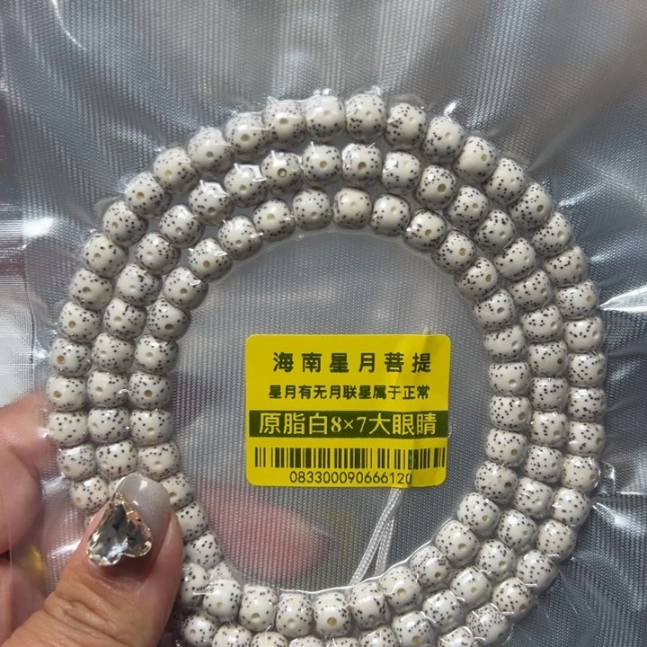 星月菩提手串0833原白87