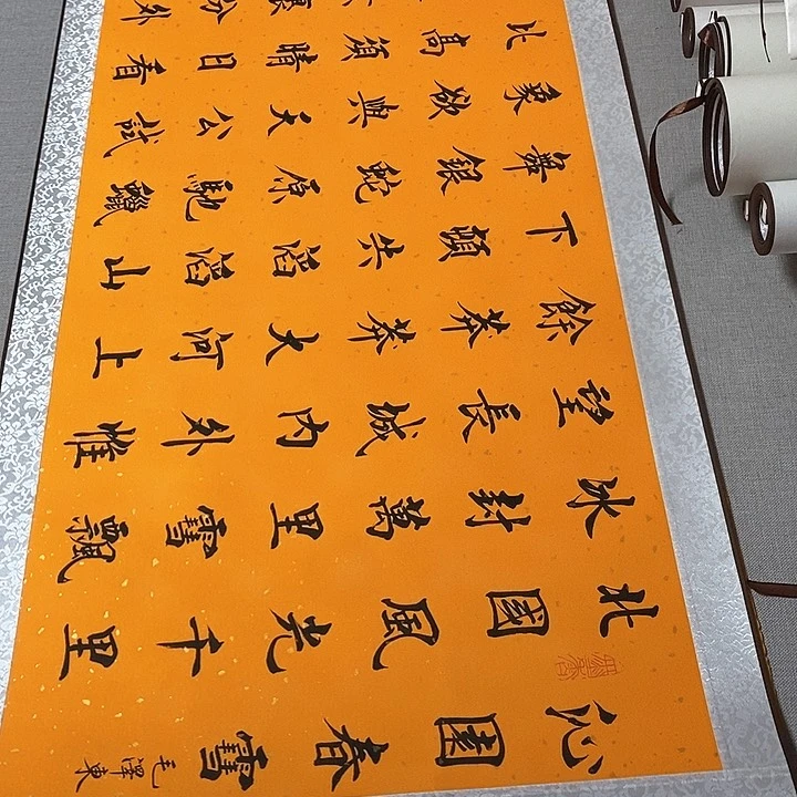 书法沁园春雪卷轴杨黄