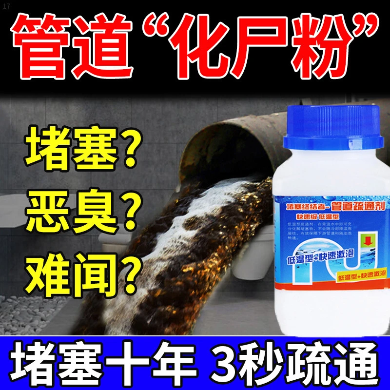 管道疏通剂强力溶解通下水道马桶厕所卫生间堵塞厨房油污家用神器