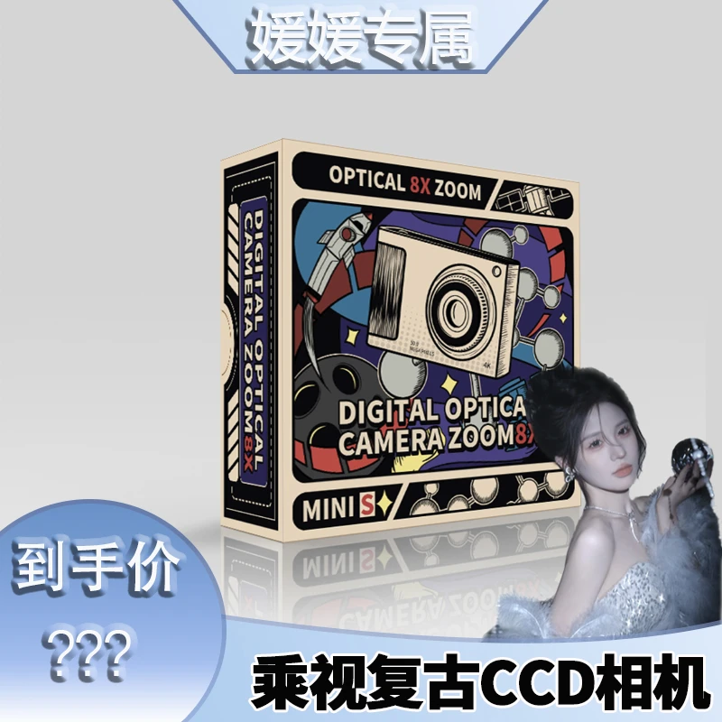 【媛媛专属】乘视复古CCD 相机校园学生照相机高清双摄学生党相机
