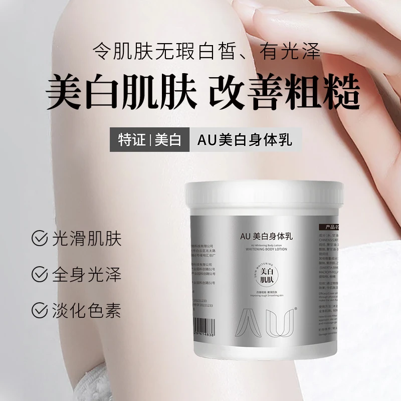 AU美白身体乳院线同款美白体膜全身可用提亮肌肤光泽身体霜