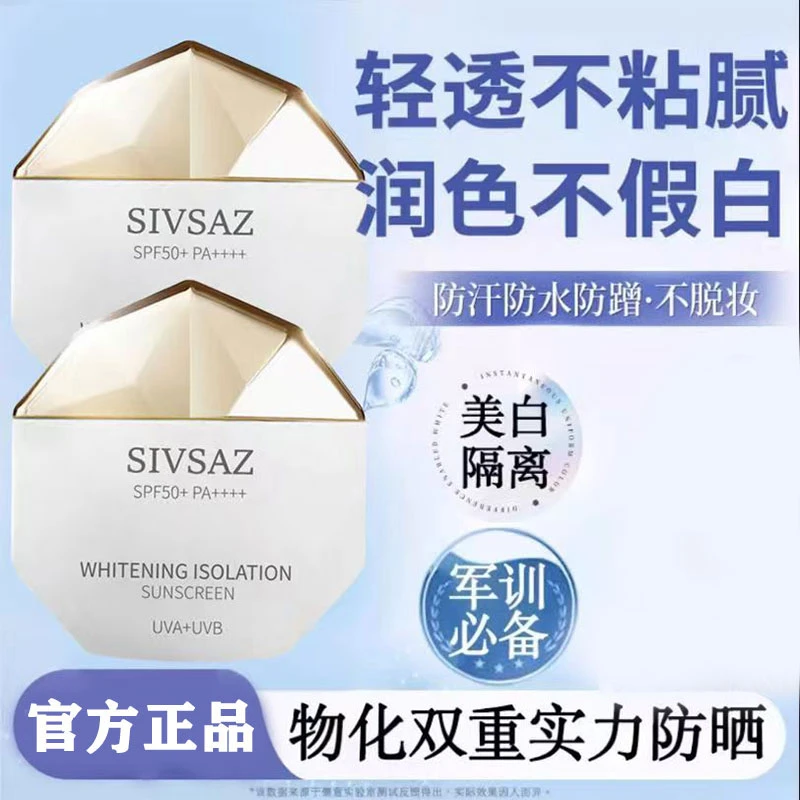 高倍防晒霜隔离遮瑕美白三合一提亮SPF50+防紫外线防水防汗防晒乳