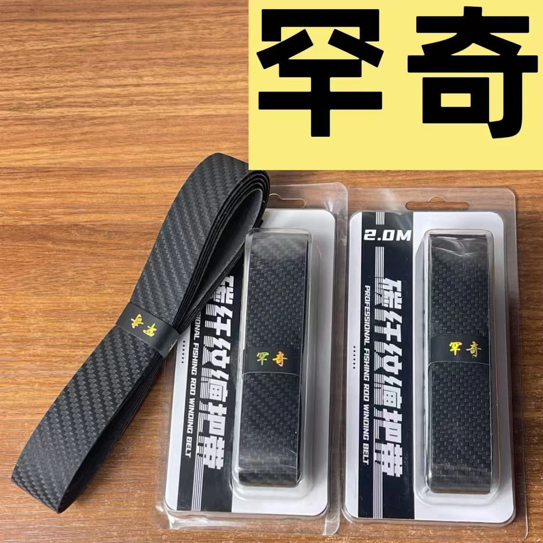 罕奇碳素花纹吸汗带防水耐磨鱼竿手把缠绕带