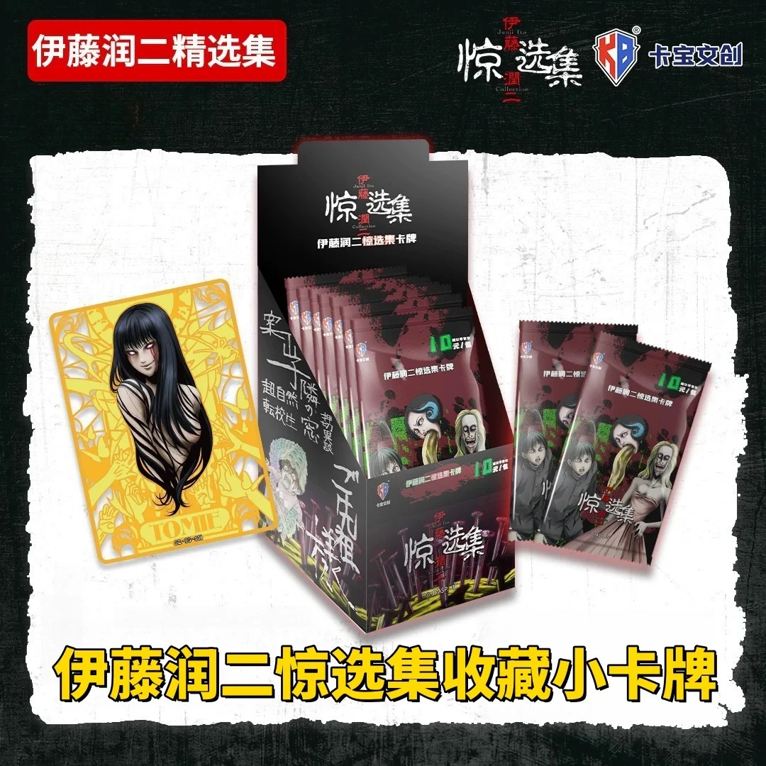 卡宝文创伊藤润二精选集（卡牌代拆）