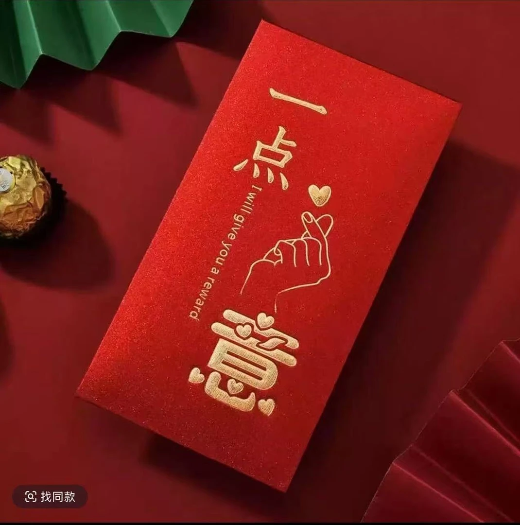祝福蛇年贺岁红包利中典集藏新人见面礼