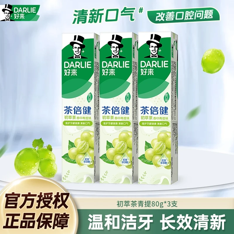 【拍单】DARLIE好来黑人牙膏果味清新茶倍健初萃茶青提白桃