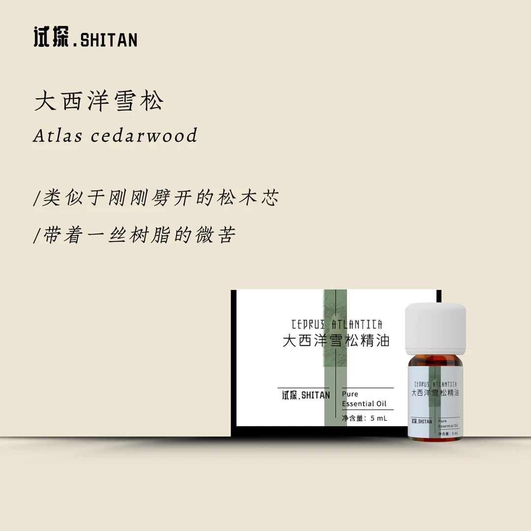 SHITAN试探大西洋雪松单方精油深度冥想能量净化天然植物木质香薰