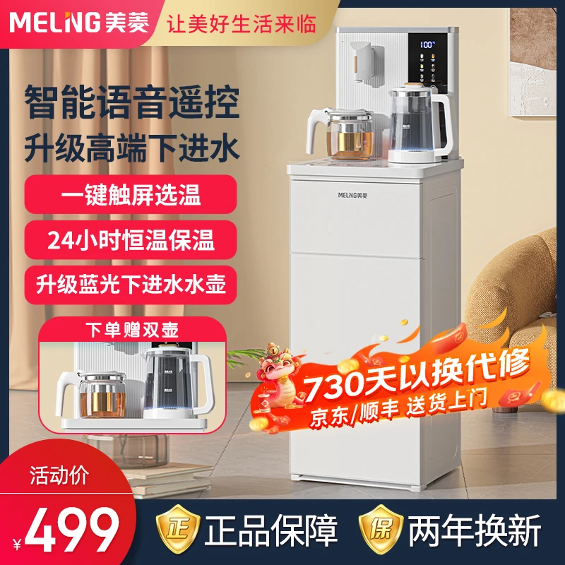 【新品】美菱智能语音下进水茶吧机全自动立式多功能家用下置式制热