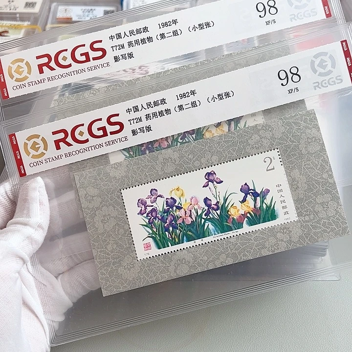 T72M草药小型张评级98