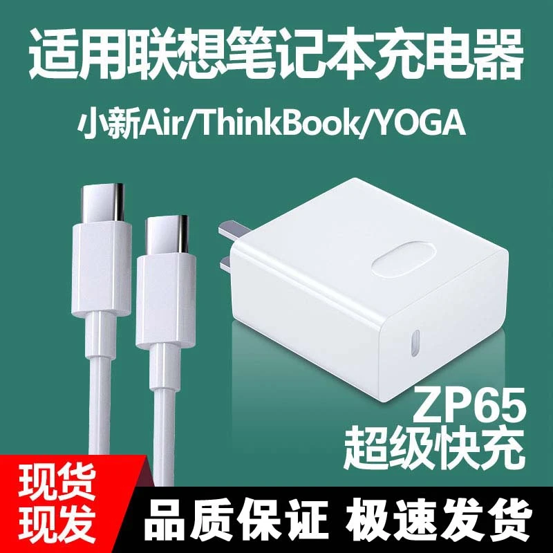 适用联想小新Air13/14/Air pro酷睿版笔记本电脑充电器Yoga快充头