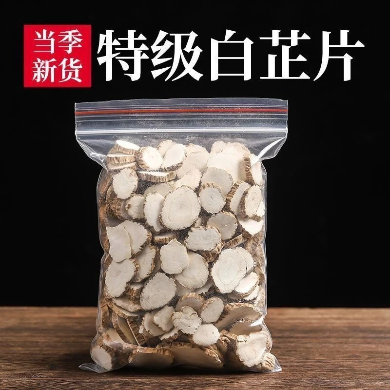 正宗白芷一等品去腥香料卤料批发卤味卤肉卤菜炖肉调料商用圆片