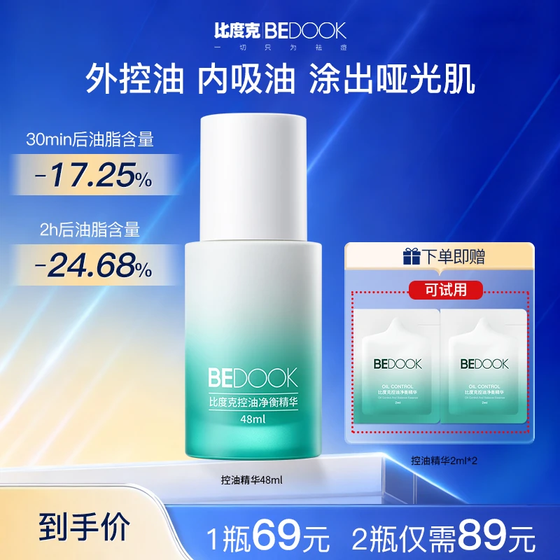 【控油雾面精华】比度克控油精华大油田混油皮爽肤清爽不黏腻