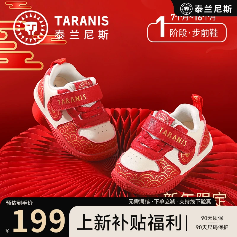 【马年系列】泰兰尼斯“鸿”运行新春步前鞋加绒保暖婴儿鞋T01B5C7977