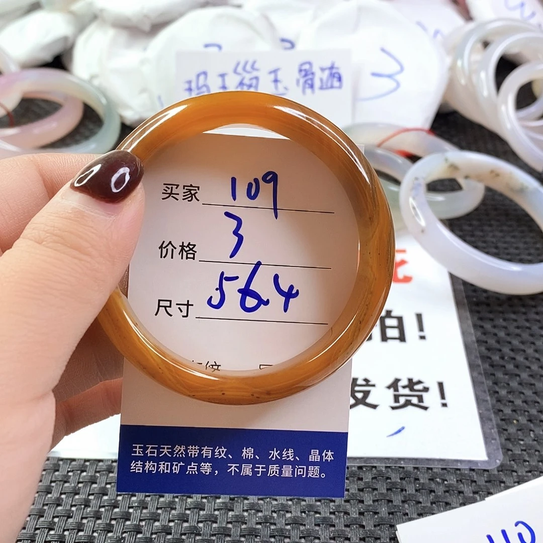 手镯玛瑙/玉髓未镶嵌109