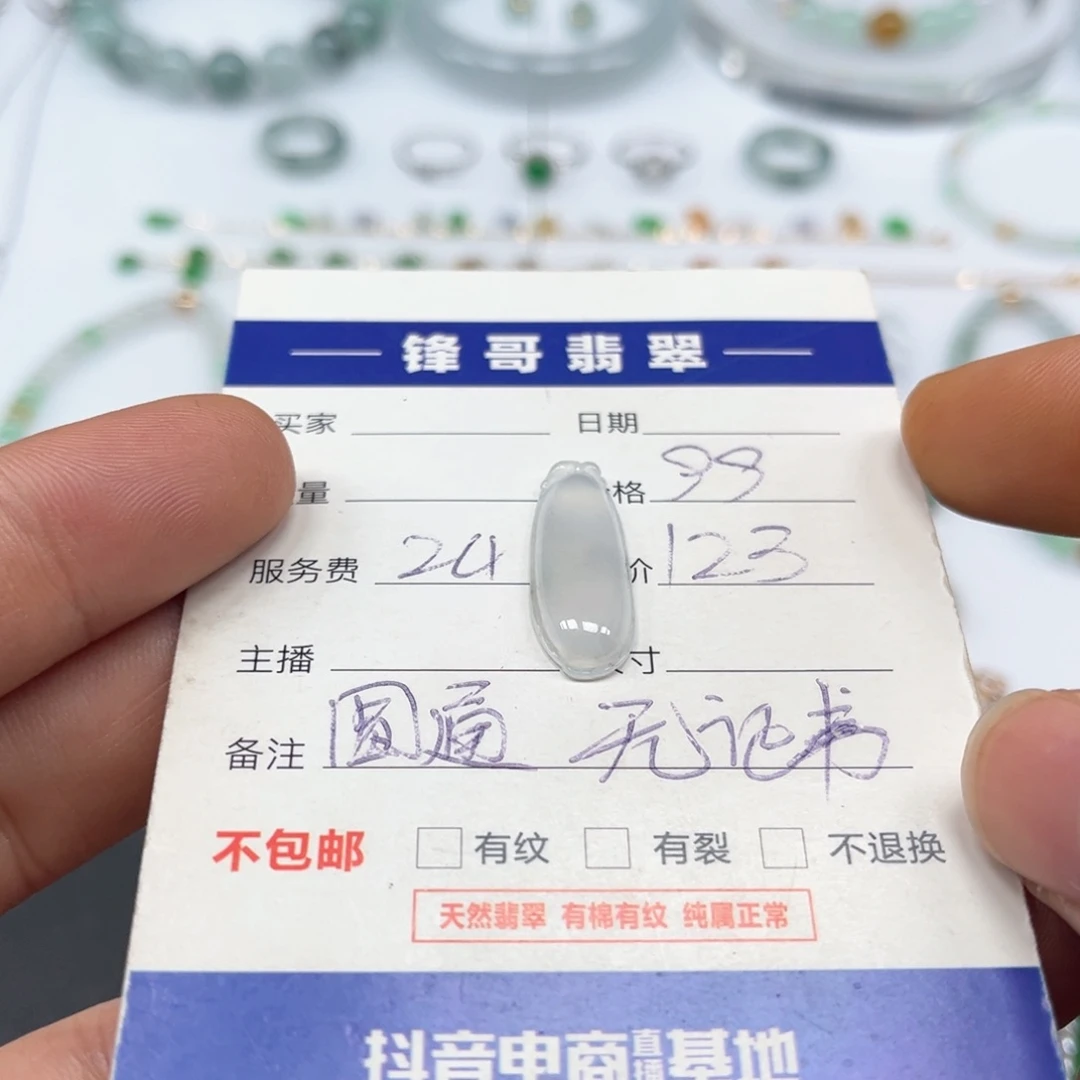 翡翠未镶嵌颈饰福利