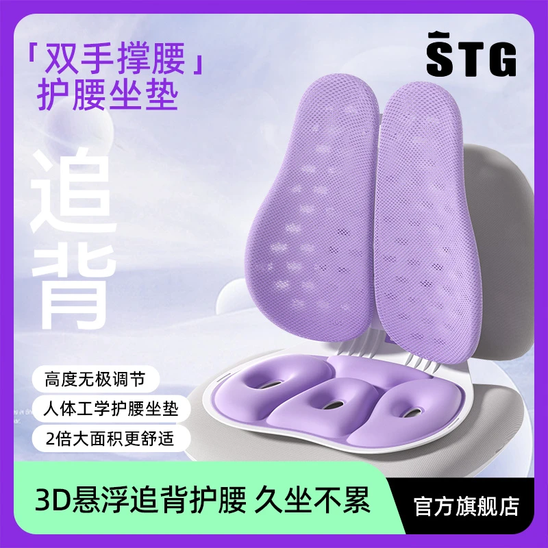 【中秋大促】STG护腰坐姿椅儿童学生必备腰靠支撑神器人体工学椅