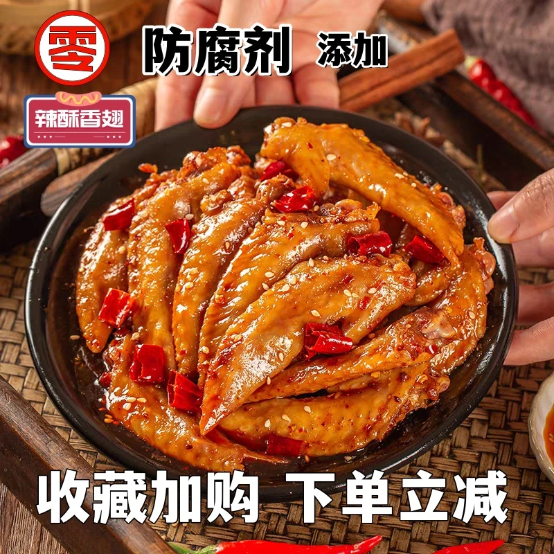 全呈旺香辣鸡翅尖爆辣香辣卤味熟食翅中肉类开袋即食休闲解馋零食