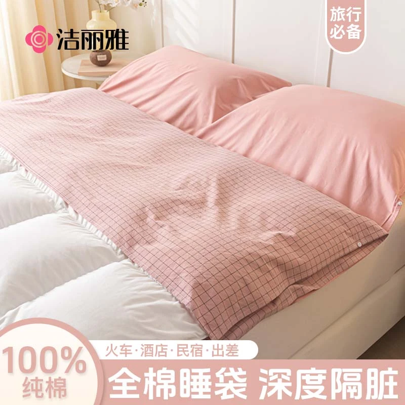洁丽雅全棉水洗棉隔脏睡袋酒店火车出差旅行纯棉床单被套一体便携
