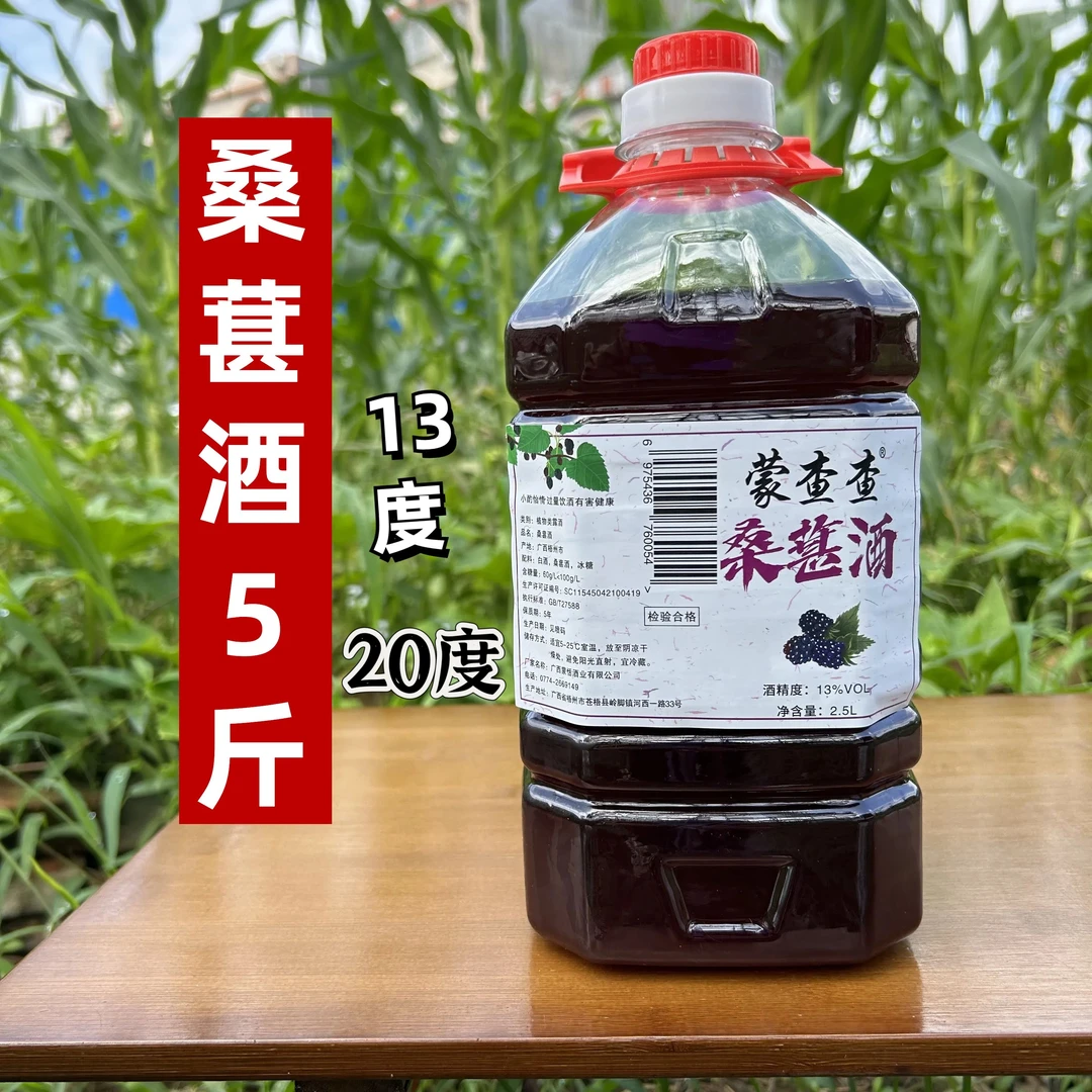 蒙查查桑葚酒葚果酒农家自酿原汁女士低度甜酒微醺浸泡酒桶装果味