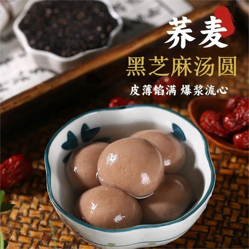【小牛货栈】木糖醇荞麦黑芝麻汤圆中秋粗粮黑芝麻管理期代餐主食