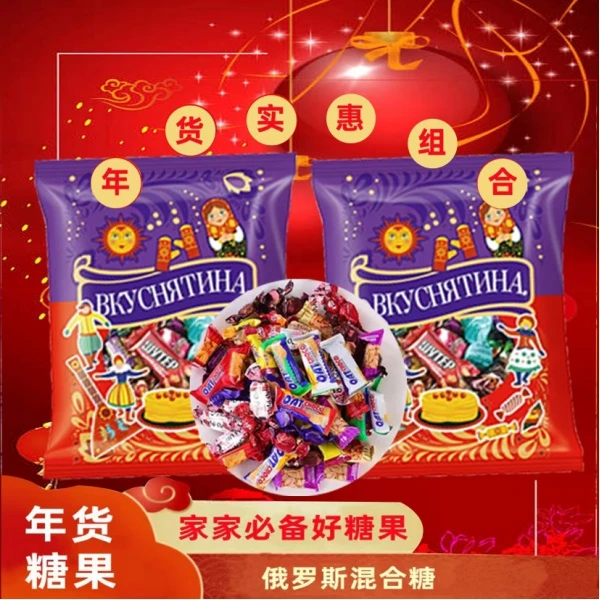 【买一斤送一斤】俄罗斯风味混合糖500克糖果年货