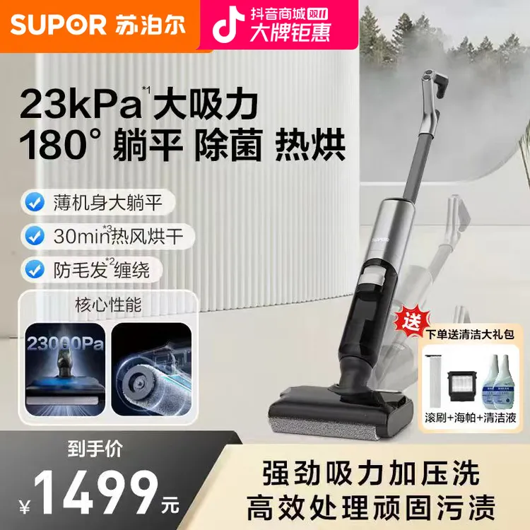 洗地机吸拖洗地一体180°躺平家用大吸力智能无线一键自清洁洗地机