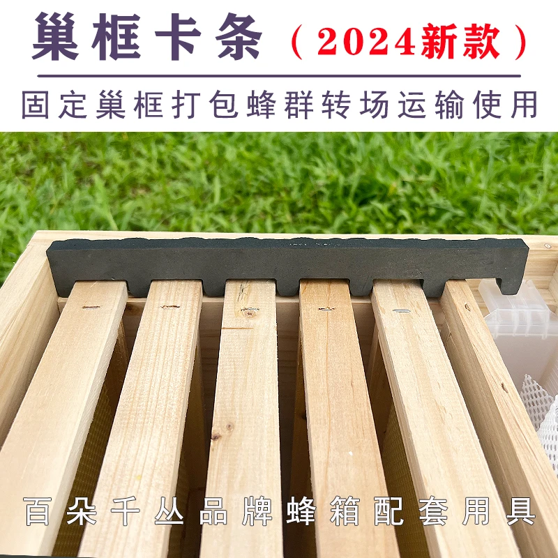 新款巢框卡条蜂群打包运输工具百朵千丛养蜂用具