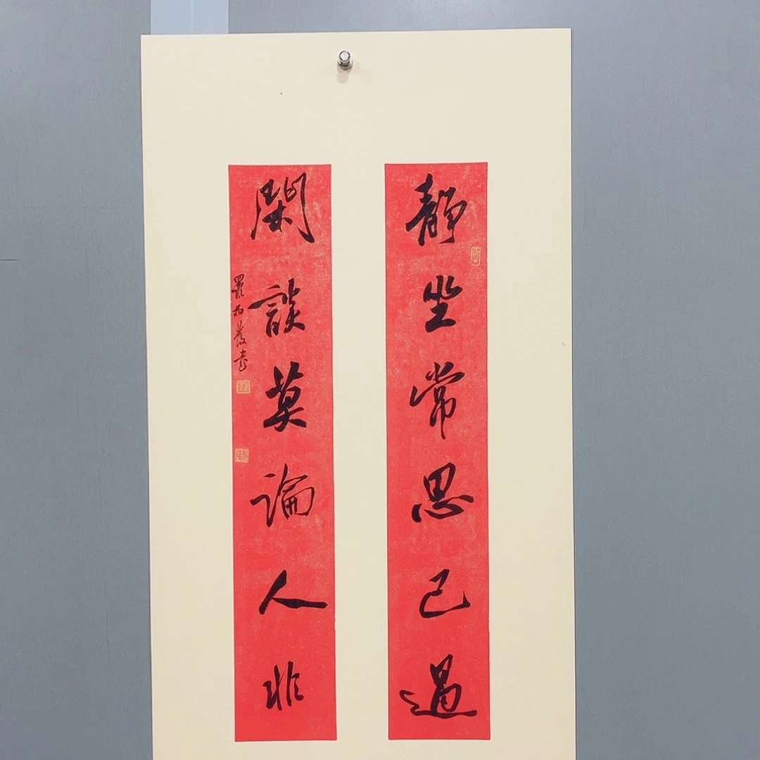 书法罗柏发小对联2平尺静坐闲谈