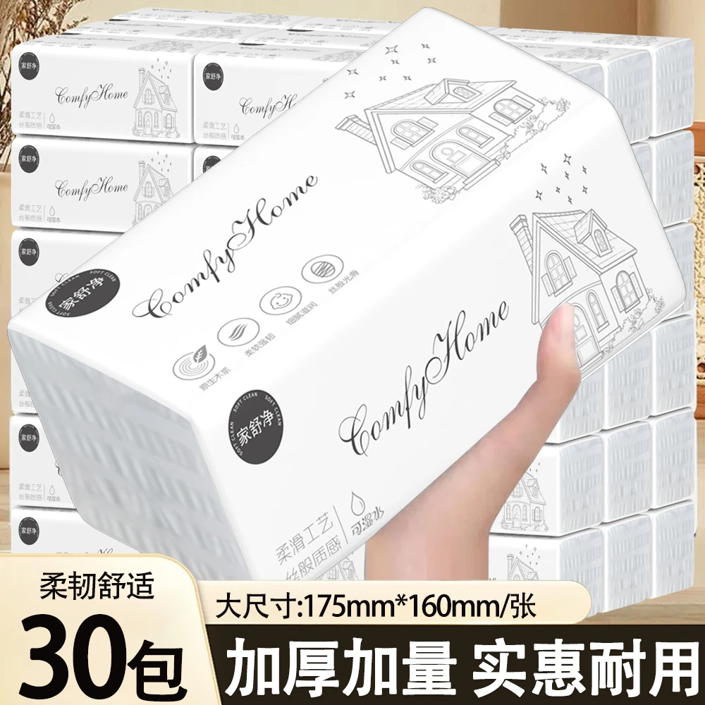 30大包家用抽纸干湿两用加大加厚卫生纸擦手纸厕纸餐巾纸Q