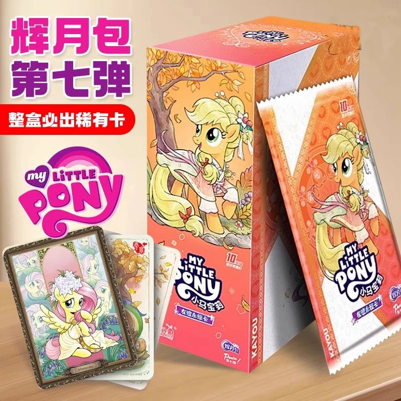 小马宝莉卡片辉月版包7七弹一整盒非重塑稀有SC卡牌女孩公主玩具
