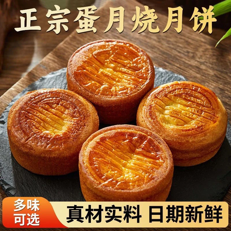 蛋月烧月烧传统蛋黄月饼手工糕点中秋松软多口味
