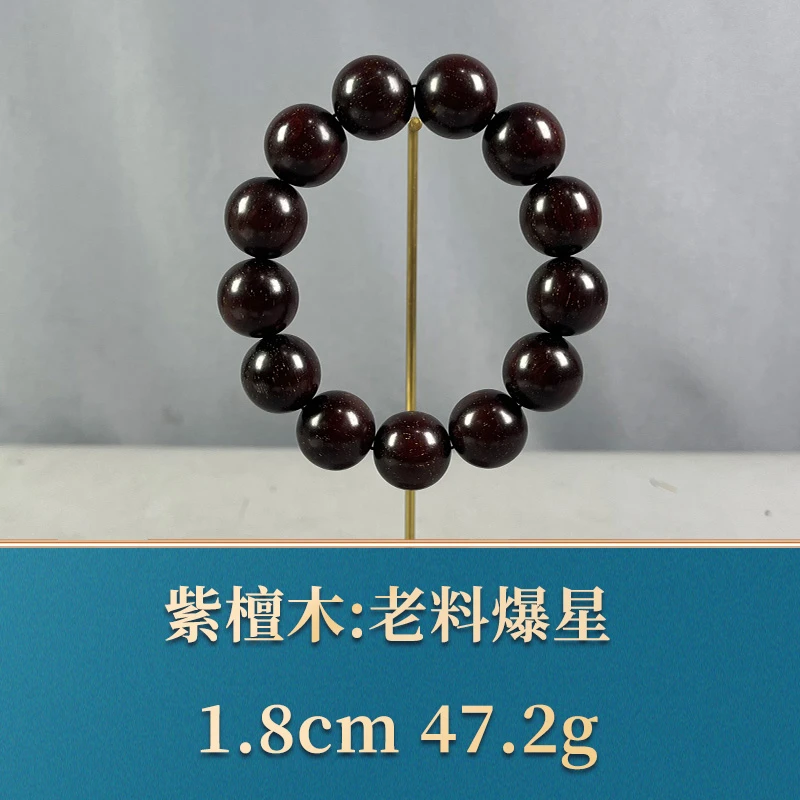 73443 老料爆星 紫檀木