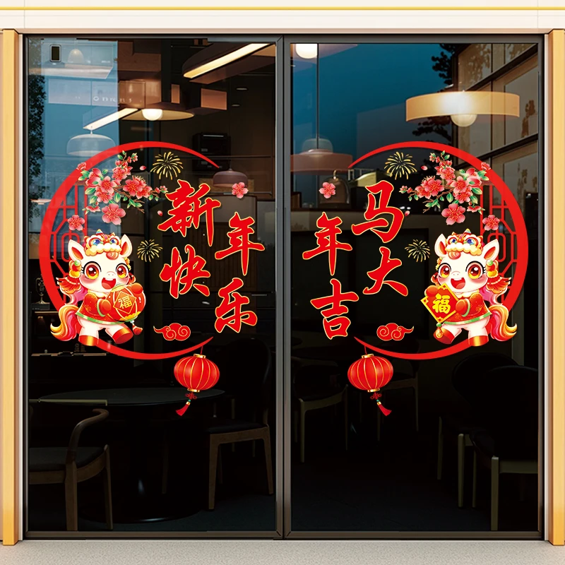 2026新年快乐店铺商场玻璃门贴纸银行酒店春节过年气氛装饰橱窗贴