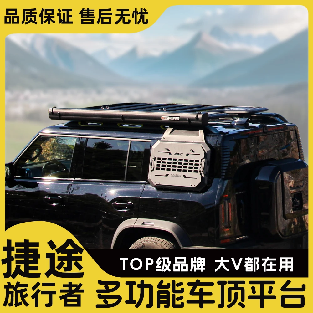 捷途旅行者车顶平台车顶行李架侧梯侧书包机甲网侧帐汽车扰流板