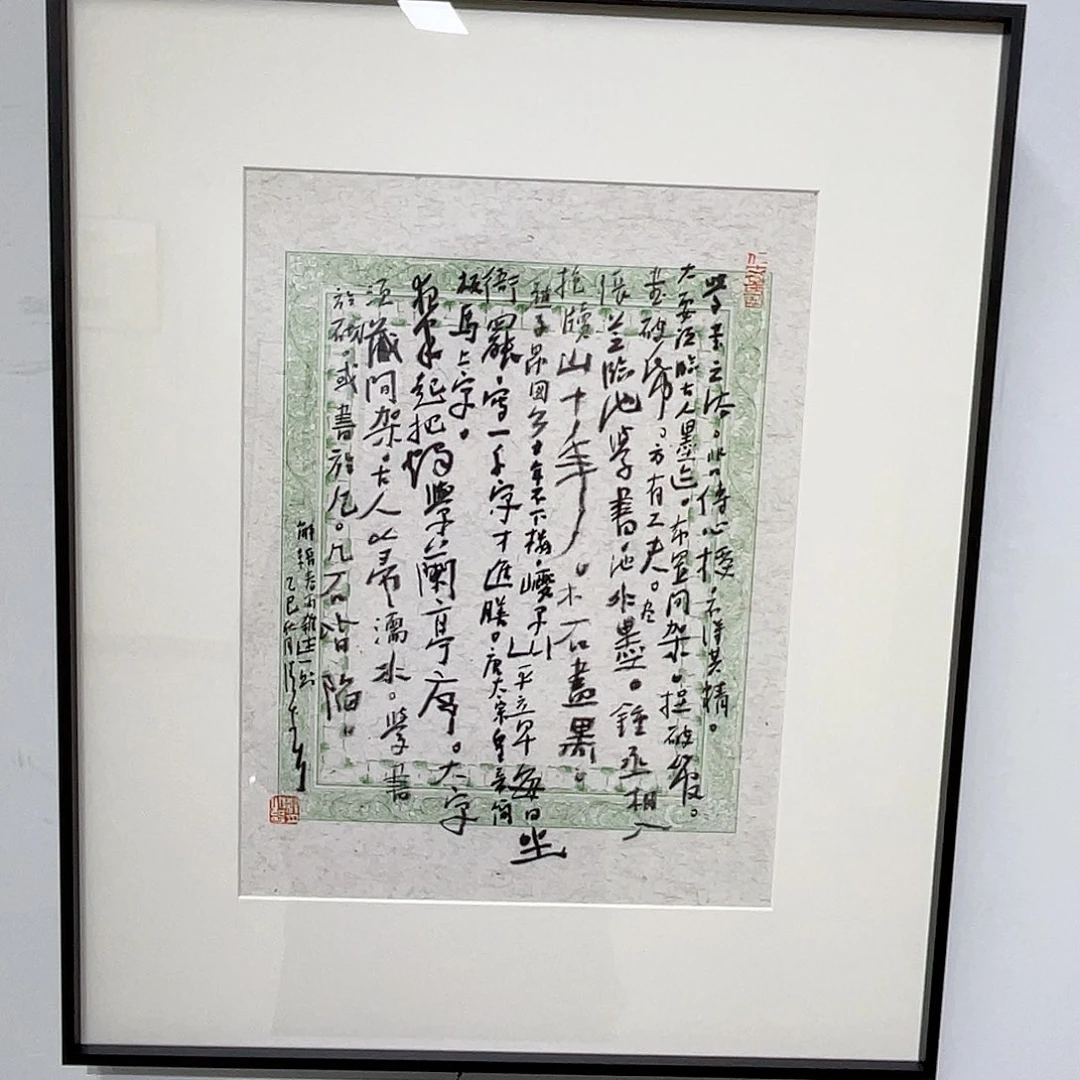 书法半醒斋书法作品