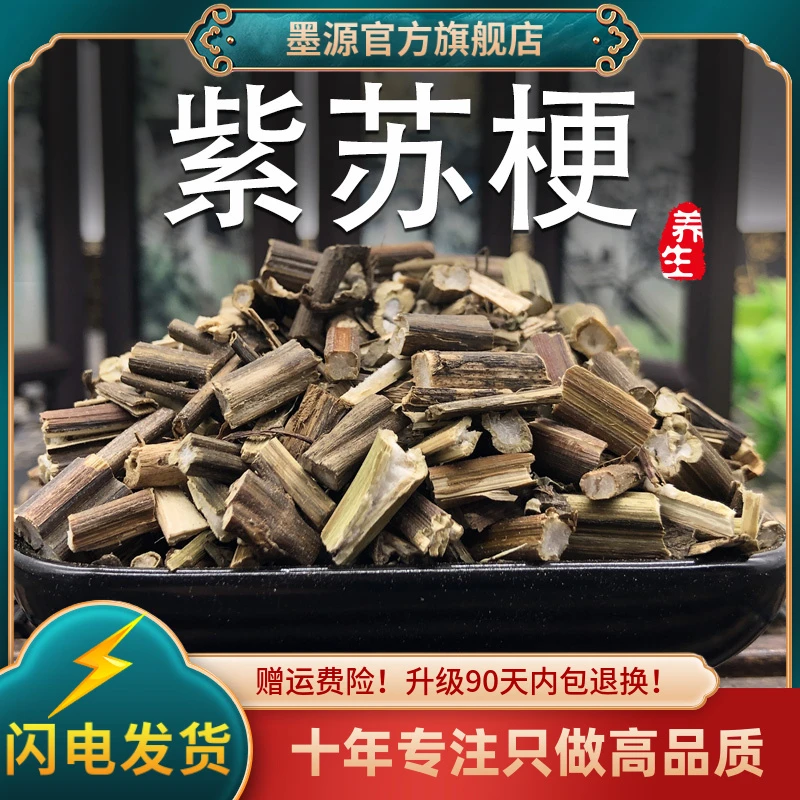紫苏梗中药材苏梗干紫苏梗紫苏草紫苏杆茎新鲜非野生新干货可打粉