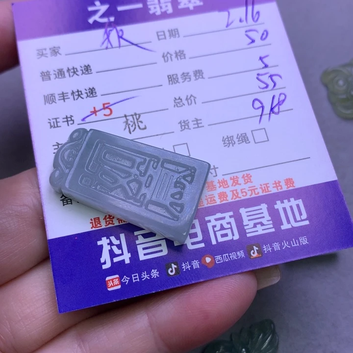翡翠挂件未镶嵌秋*
